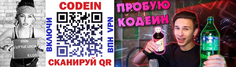 Codein напиток Lean (лин)  OMG рабочий сайт  Бикин 